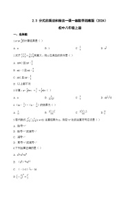 初中2.3 分式的乘法和除法习题