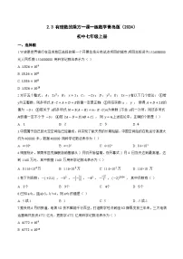 初中数学青岛版（2024）七年级上册（2024）有理数的乘方课后练习题