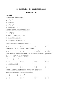 浙教版（2024）七年级上册（2024）有理数的乘法习题