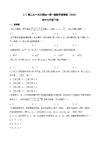 浙教版（2024）七年级下册（2024）解二元一次方程组当堂检测题