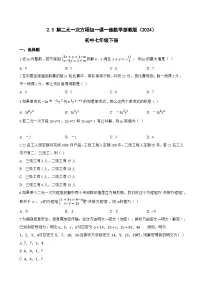 浙教版（2024）七年级下册（2024）解二元一次方程组当堂检测题