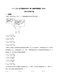 初中数学浙教版（2024）七年级下册（2024）二元一次方程组的应用课时练习