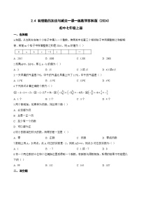初中数学苏科版（2024）七年级上册（2024）有理数的加法与减法课后测评