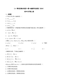 初中数学北京版（2024）七年级上册（2024）等式的基本性质同步训练题