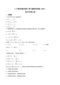 初中数学北京版（2024）七年级上册（2024）等式的基本性质同步训练题