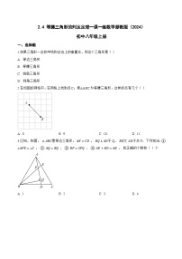 初中数学浙教版（2024）八年级上册（2024）第2章 特殊三角形2.4 等腰三角形的判定定理课时训练