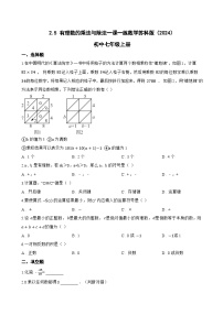 初中数学苏科版（2024）七年级上册（2024）有理数的乘法与除法课时作业