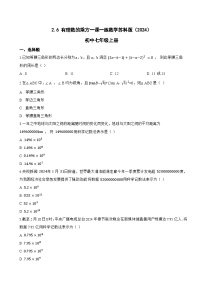 苏科版（2024）七年级上册（2024）有理数的乘方达标测试