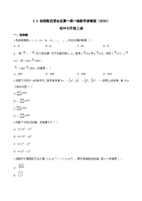 浙教版（2024）七年级上册（2024）有理数的混合运算随堂练习题