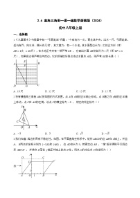 浙教版（2024）八年级上册（2024）2.6 直角三角形同步练习题