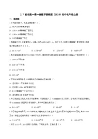 初中数学浙教版（2024）七年级上册（2024）近似数同步训练题