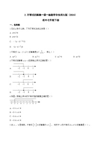 华东师大版（2024）七年级下册（2024）不等式的解集同步练习题