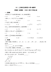 初中数学沪教版（五四制）（2024）八年级上册（2024）20.1 二次根式及其性质综合训练题