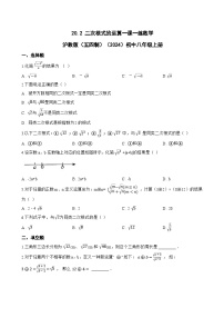 初中数学沪教版（五四制）（2024）八年级上册（2024）20.2 二次根式的运算练习题