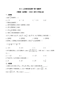初中数学沪教版（五四制）（2024）八年级上册（2024）20.2 二次根式的运算练习题
