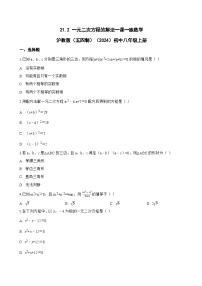 初中数学沪教版（五四制）（2024）八年级上册（2024）21.2 一元二次方程的解法课时训练