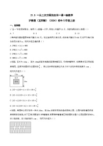 初中数学沪教版（五四制）（2024）八年级上册（2024）21.5 一元二次方程的应用课后练习题