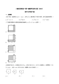 数学七年级下册（2024）整式的乘法同步训练题