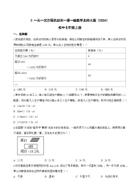 初中一元一次方程的应用同步达标检测题