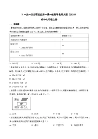 初中一元一次方程的应用同步达标检测题