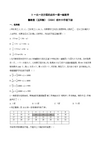 初中鲁教版（五四学制）（2024）一元一次方程的应用巩固练习