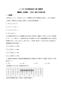 初中鲁教版（五四学制）（2024）一元一次方程的应用巩固练习