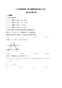 北师大版（2024）七年级下册（2024）平行线的性质课时作业