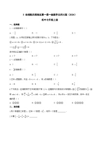 初中数学北师大版（2024）七年级上册（2024）有理数的乘除运算课后测评
