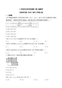华东师大版（2024）八年级上册（2024）3. 多项式与多项式相乘复习练习题