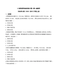 初中数学华东师大版（2024）八年级上册（2024）3. 容易误导读者的统计图课后复习题