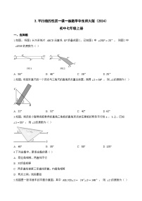 数学七年级上册（2024）平行线的性质同步练习题