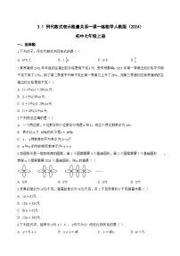 初中数学人教版（2024）七年级上册（2024）代数式课后测评