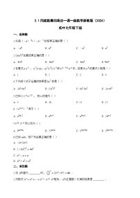 初中数学浙教版（2024）七年级下册（2024）同底数幂的乘法课时练习