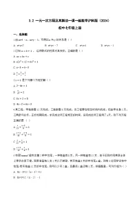 数学七年级上册（2024）一元一次方程及其解法课后练习题