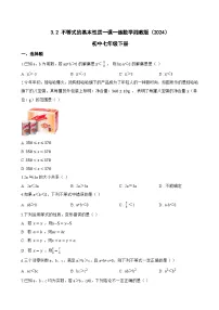 初中数学湘教版（2024）七年级下册（2024）不等式的基本性质巩固练习