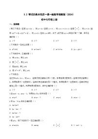 湘教版（2024）七年级上册（2024）等式的基本性质课后作业题