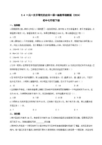 初中湘教版（2024）一元一次不等式的应用复习练习题