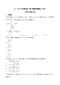 初中数学浙教版（2024）八年级上册（2024）3.4 一元一次不等式组课时训练