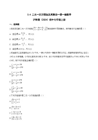 沪科版（2024）七年级上册（2024）二元一次方程组及其解法同步训练题