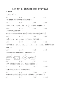 人教版（2024）七年级上册（2024）有理数的乘方练习