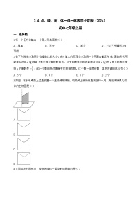 北京版（2024）七年级上册（2024）点、线、面、体复习练习题