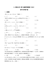 浙教版（2024）七年级下册（2024）乘法公式课后复习题