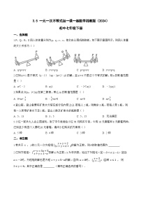 初中数学湘教版（2024）七年级下册（2024）一元一次不等式组课后作业题
