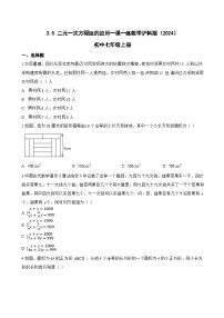 初中数学沪科版（2024）七年级上册（2024）二元一次方程组的应用精练