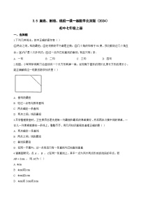 初中数学北京版（2024）七年级上册（2024）直线、射线、线段练习题