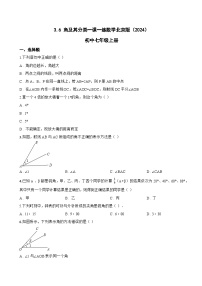 数学北京版（2024）角及其分类课后练习题