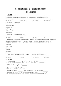 浙教版（2024）七年级下册（2024）同底数幂的除法同步练习题