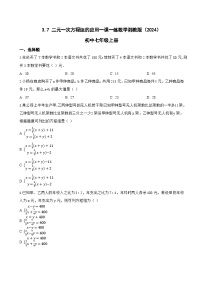 初中数学湘教版（2024）七年级上册（2024）二元一次方程组的应用随堂练习题