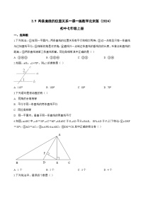 初中数学北京版（2024）七年级上册（2024）两条直线的位置关系课时训练