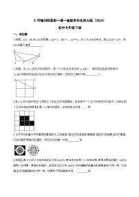 初中数学华东师大版（2024）七年级下册（2024）作轴对称图形课堂检测